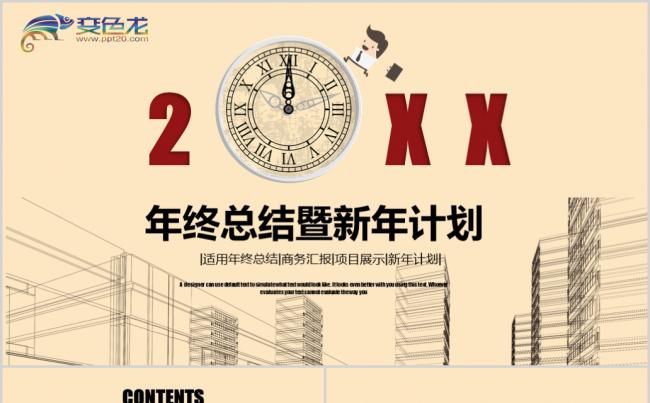 红色大气工作汇报年终总结新年计划通用缩略图
