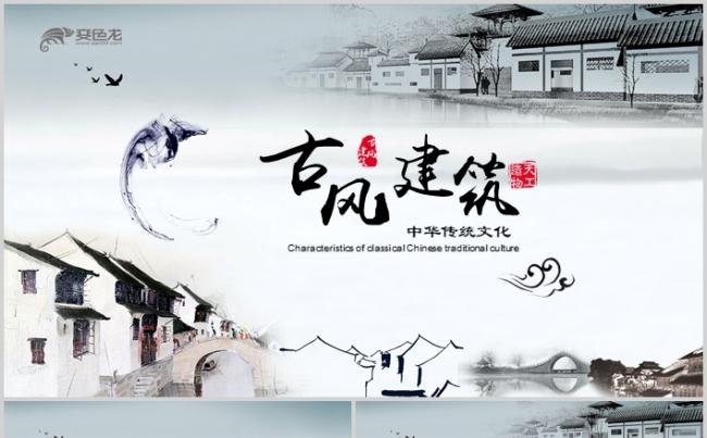 古风古典中国风古典建筑传统文化PPT模板缩略图