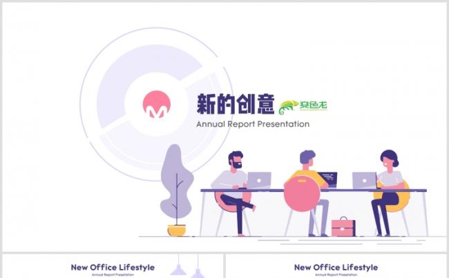 【狂人作品】插画风男生版粉蓝创意扁平化工作总结PPT模板缩略图