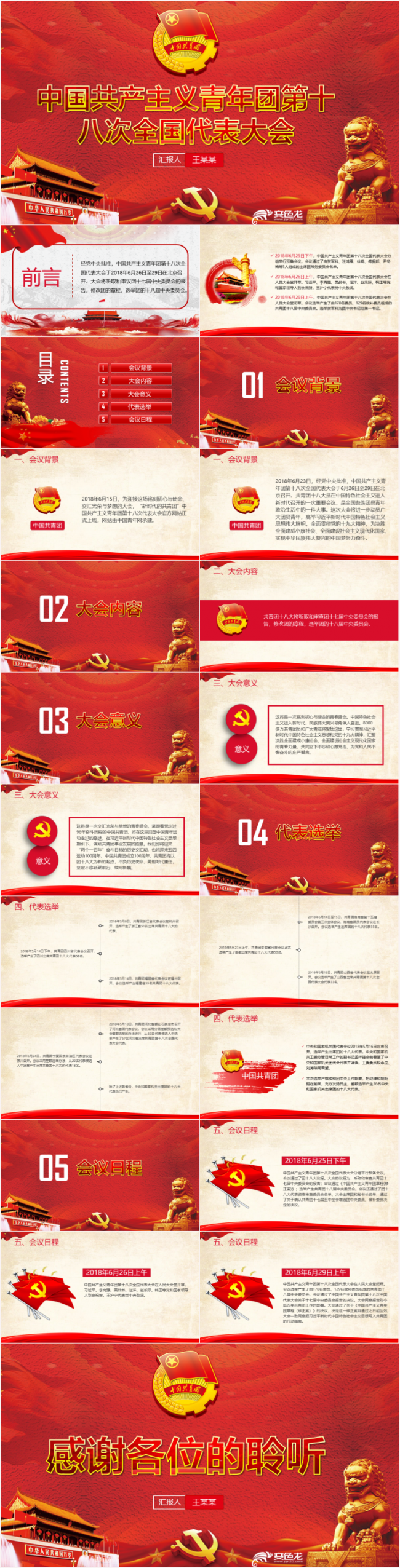 中国共产主义青年团第十八次全国代表大会共青团十八大PPT课件
