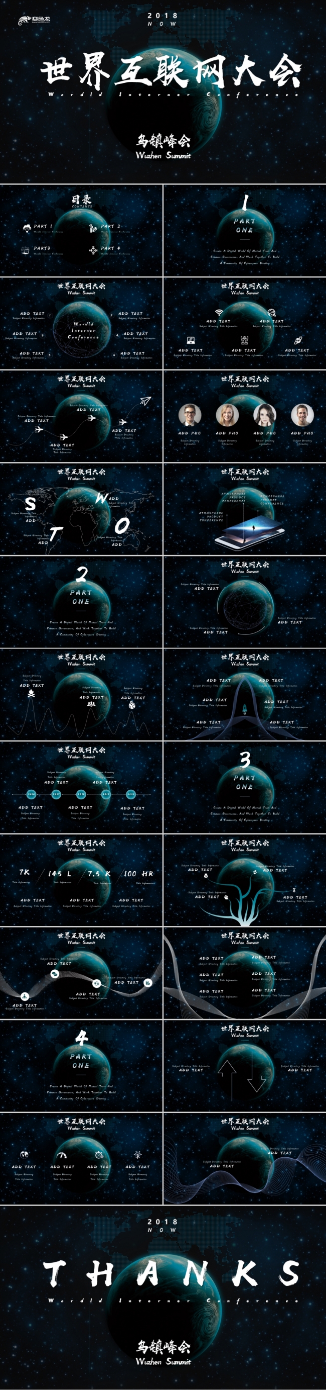 世界互联网大会AI人工智能科技大数据数字经济峰会PPT模板