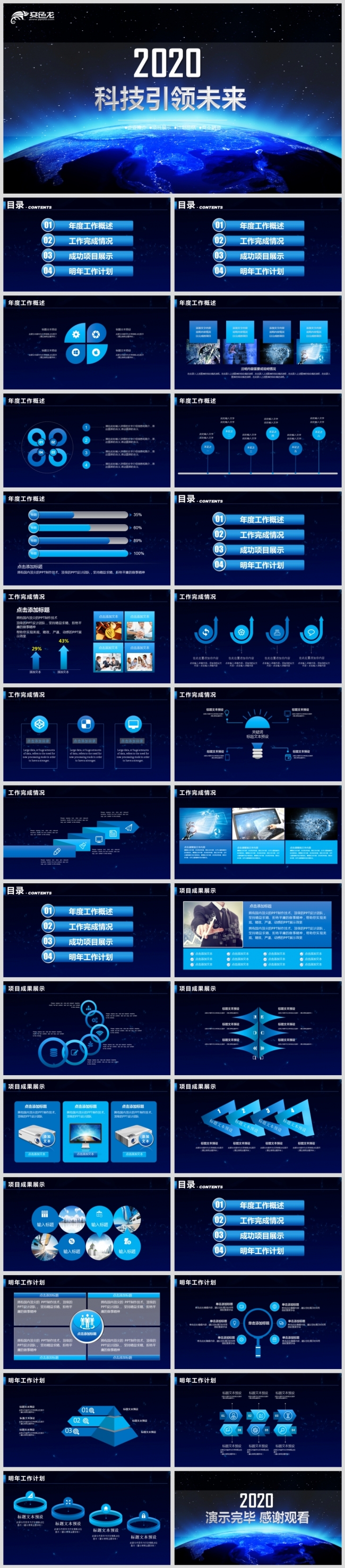 蓝色星空商务科技工作汇报PPT模板