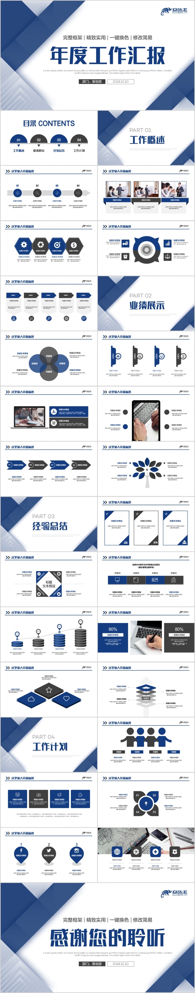 工作总结新年计划企业宣传2018工作计划PPT