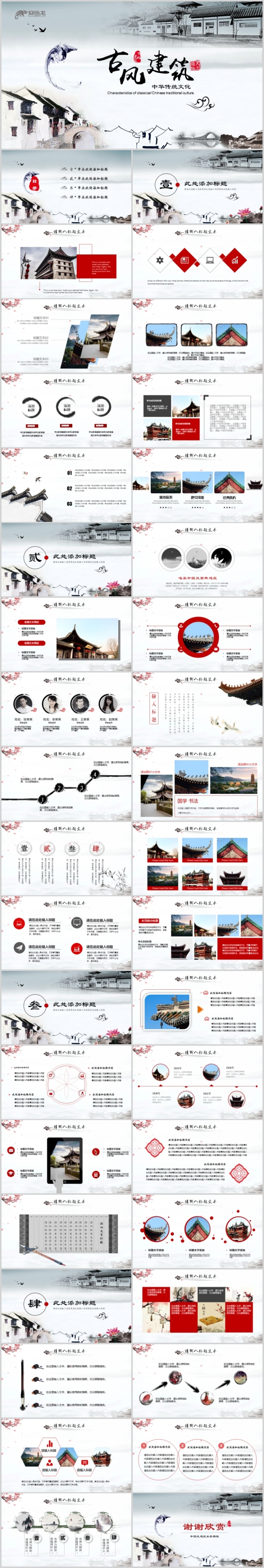 古风古典中国风古典建筑传统文化PPT模板