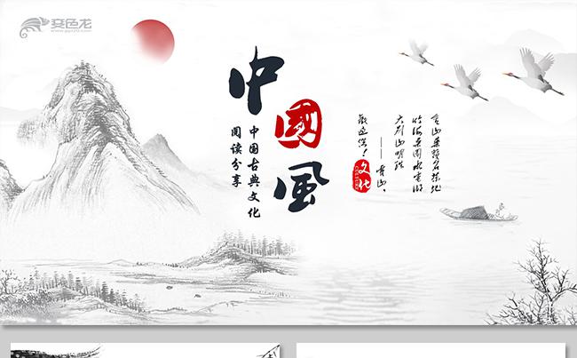 中国风简约水墨年终工作总结古典文化经典国学阅读分享古诗鉴赏缩略图