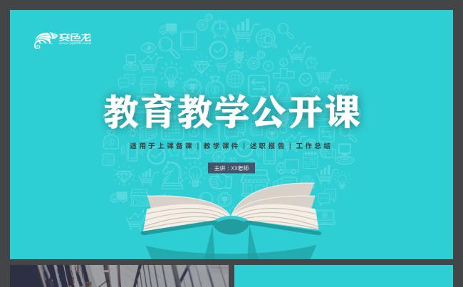 清新教师教育培训教育机构教学课件教学设计公开课说课课件培训缩略图