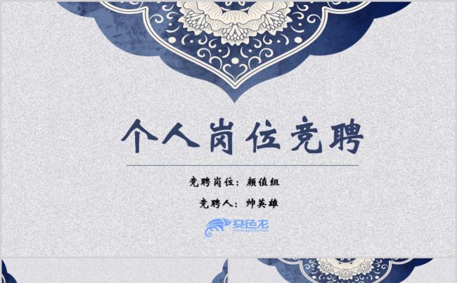 中国风大气个人求职简历岗位述职简历缩略图