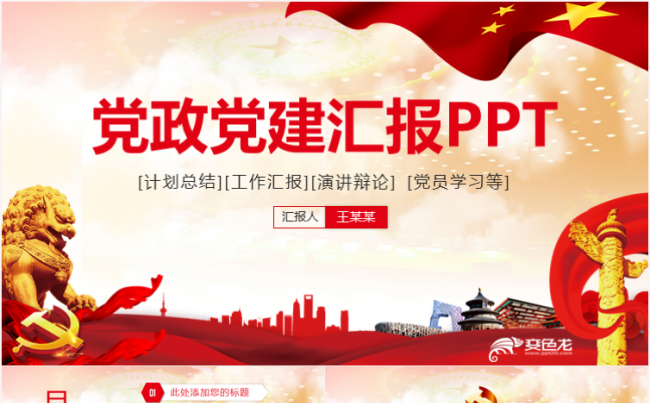 红色精致基层党支部年终汇报党政党建PPT缩略图
