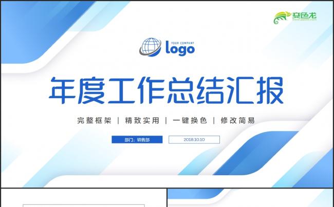 【清新商务风】完整框架年终总结计划工作总结汇报PPT模板缩略图