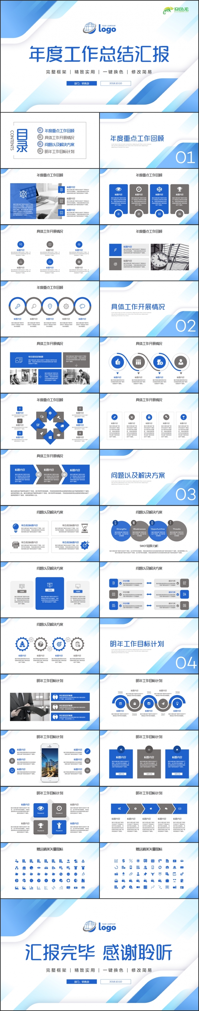 【清新商务风】完整框架年终总结计划工作总结汇报PPT模板