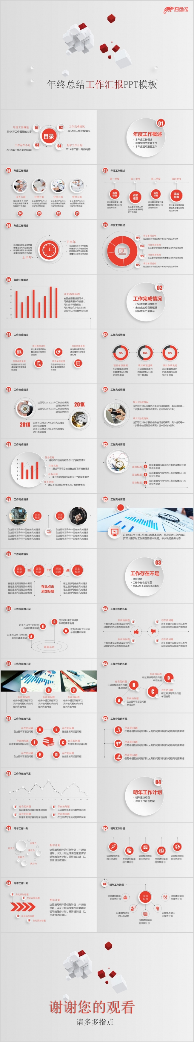 年终工作总结计划PPT模板