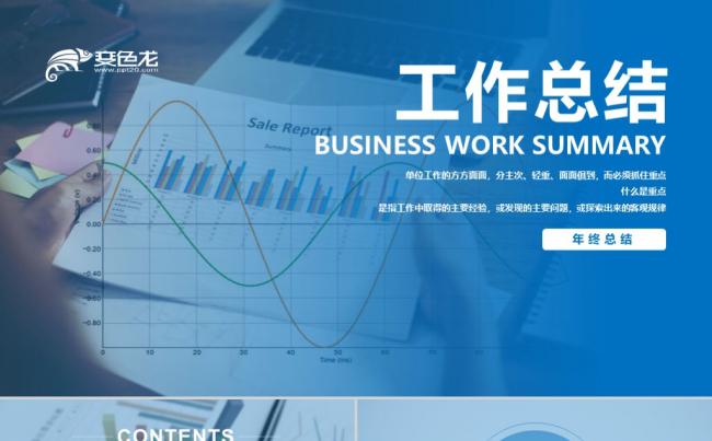 蓝色简约年终工作总结商务汇报新年工作计划PPT模板缩略图