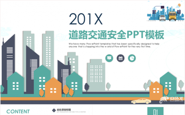 简约大气道路交通安全宣传遵守交规PPT模板缩略图