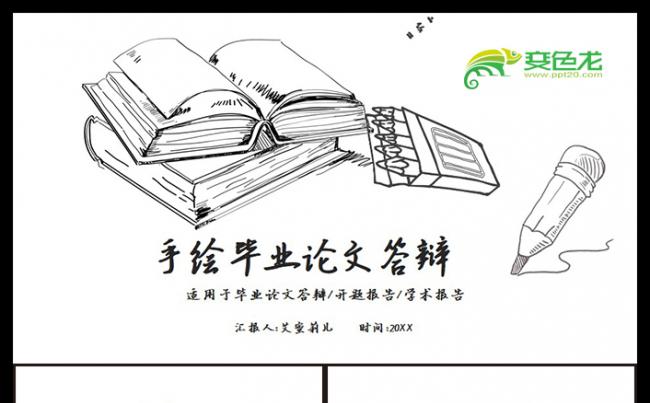 创意手绘毕业论文答辩学术研究报告课题开题报告动态PPT模板缩略图