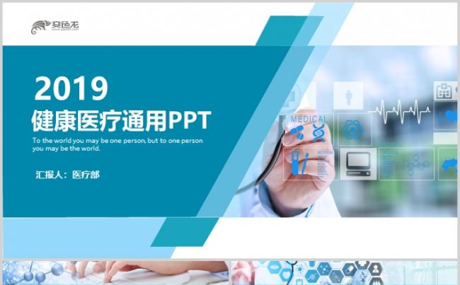 简约健康医生医院医疗卫生2019工作总结汇报PPT缩略图