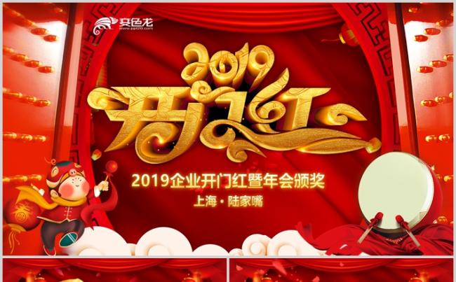 震撼赢战2019开门红企业年会颁奖盛典开场PPT缩略图