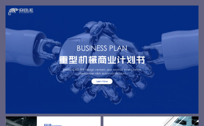 重型机械商业计划书螺丝重工机械千斤顶卷板机输送机械模板缩略图