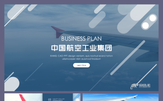 中国航空工业集团民用飞机航空发动机通用模板缩略图