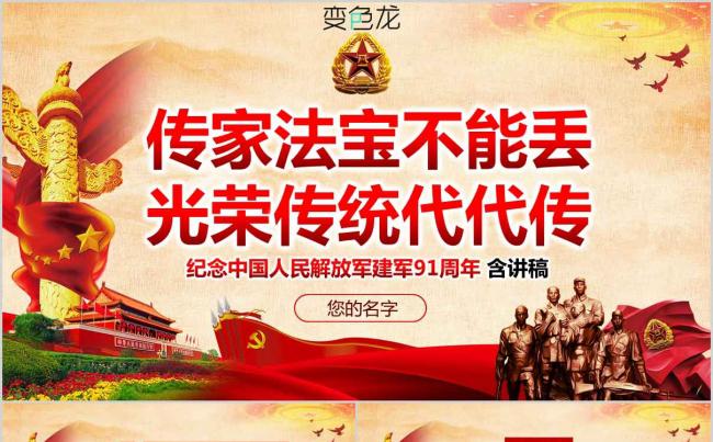 弘扬八一建军传统传承红色基因部队微党课PPT模板缩略图