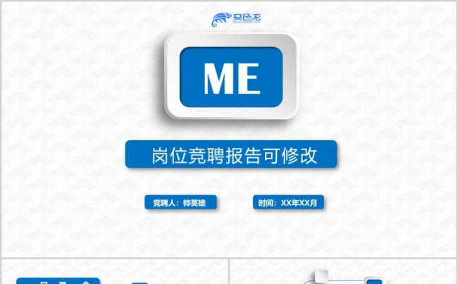 简洁蓝个人求职简历岗位竞聘工作述职通用模板缩略图