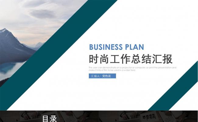 工作总结计划公司介绍缩略图