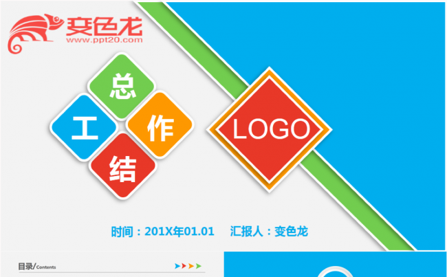 简约工作总结计划商务汇报动态PPT模板缩略图