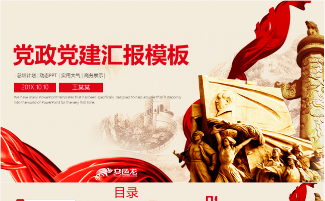 党政党建党委党组织基层党员党干部年终工作总结汇报ppt模板缩略图