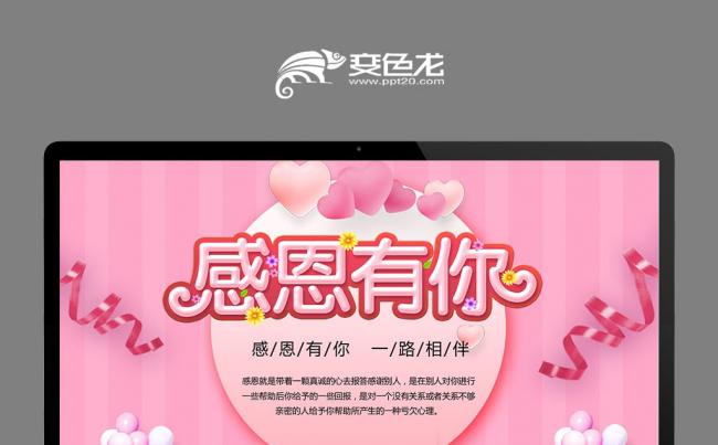 感恩的心感恩节感恩主题班会ppt模板缩略图