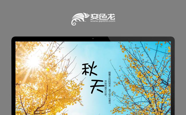 秋天秋意浓工作总结工作汇报述职报告年终总结年终述职缩略图