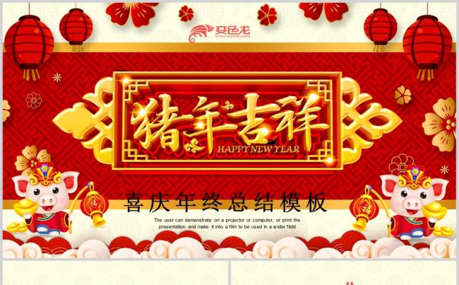 红色传统喜庆2019年终总结PPT模板缩略图