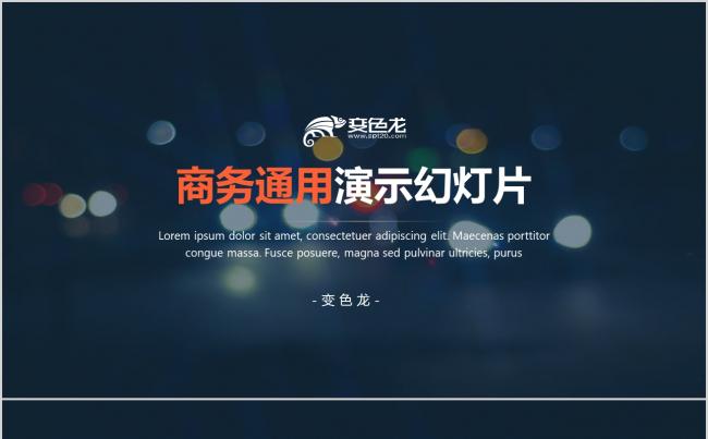 互联网科技风格城市商务通用方案推广行业发展趋势调查报告模板缩略图
