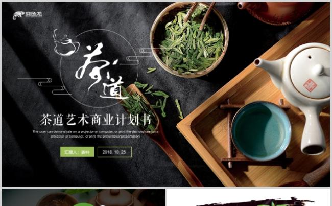 唯美水墨古香古色茶艺茶道茶文化PPT茶叶博览会缩略图