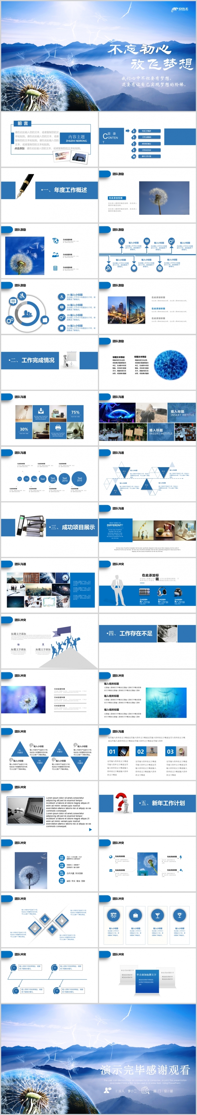 唯美蒲公英不忘初心放飞梦想动态PPT
