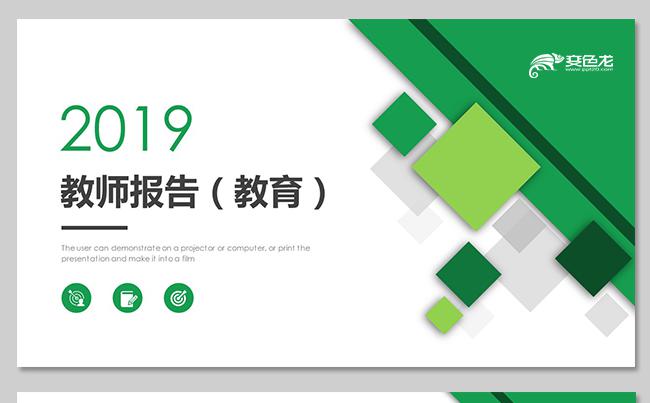 绿色教育机构教育培训教育报告教师说课公开课教学 课件教学设计缩略图