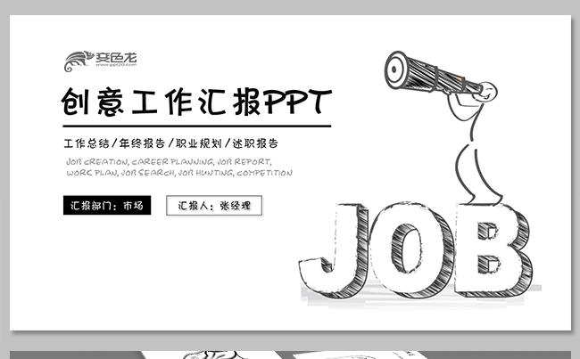 创意手绘黑白年终总结ppt述职报告工作计划ppt新年计划缩略图