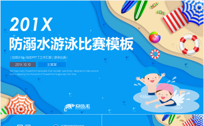 游泳培训水上乐园防溺水安全教育PPT缩略图