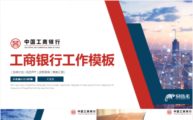 简约大气中国工商银行工作汇报商务通用PPT缩略图