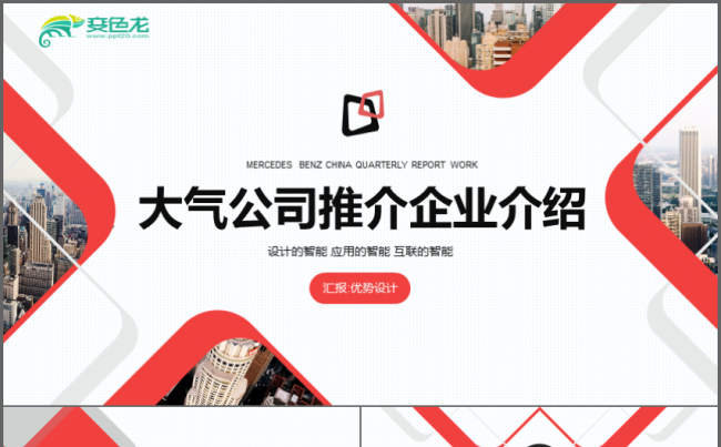 大气公司推介企业介绍PPT缩略图