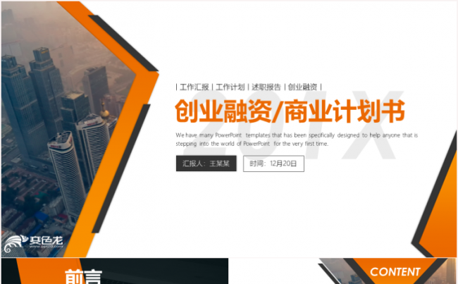 欧美风商业计划书创业融资计划书项目投资商业路演企业介绍推广缩略图