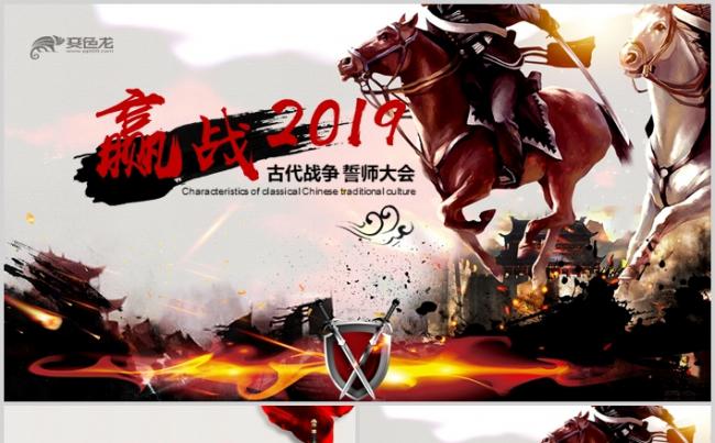 中国风水墨赢战天下古代战争战场PPT模板缩略图