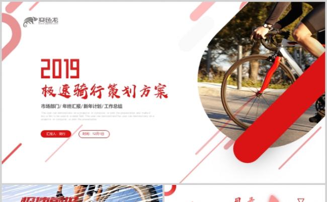 创意极限骑行运动山地自行车单车商业计划书PPT模版缩略图