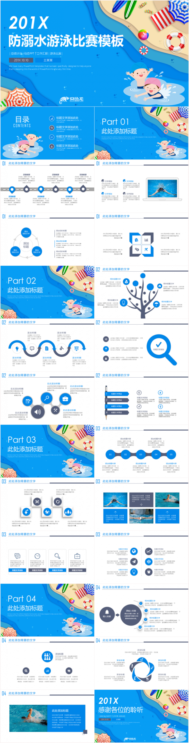 游泳培训水上乐园防溺水安全教育PPT