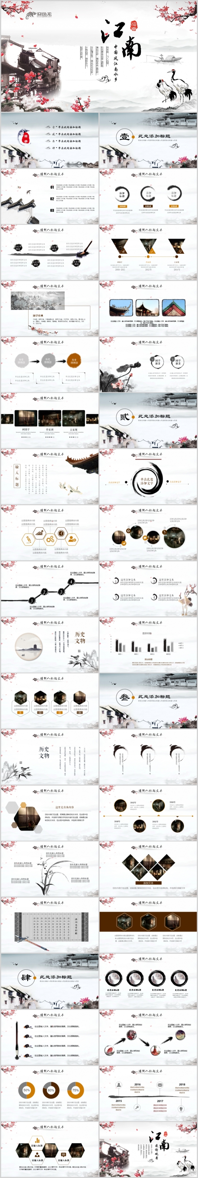中国风江南水乡古色古香水墨动态PPT模板