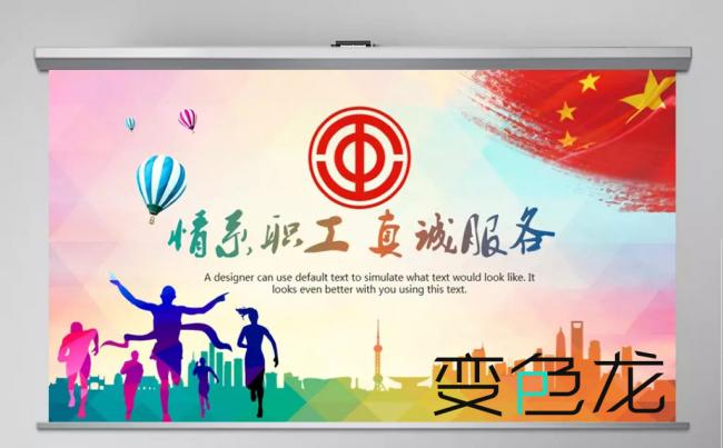 总工会民主管理维权工作总结汇报动态PPT模板缩略图
