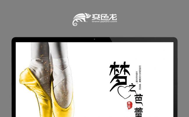 芭蕾舞蹈芭蕾舞服侍舞鞋芭蕾舞培训古典芭蕾工作汇报缩略图