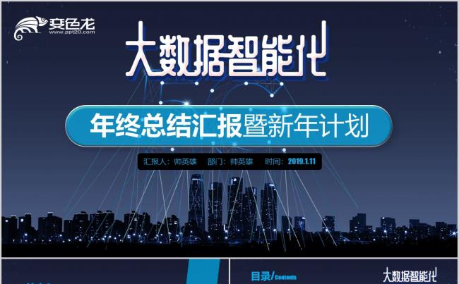 5G大数据智慧网络高科技工作汇报模板缩略图