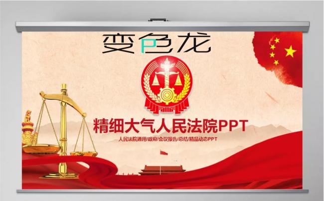 人民法院法庭工作总结通用动态PPT模板缩略图