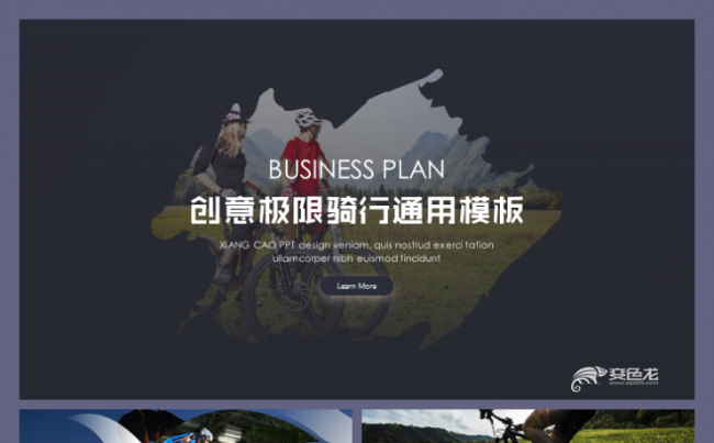 创意极限骑行年终总结户外运动通用模板缩略图