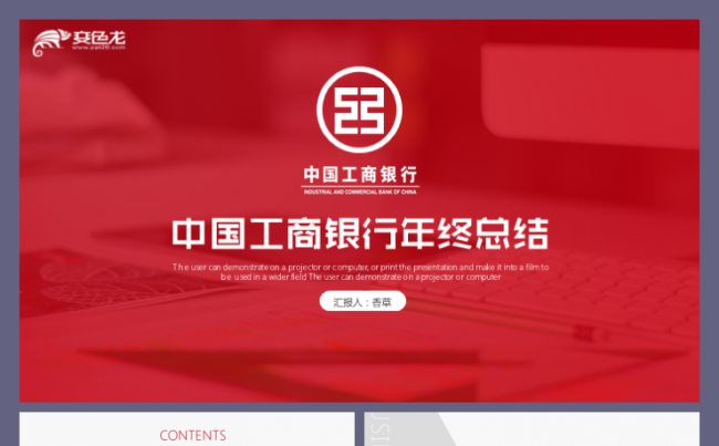 中国工商银行年终总结工作汇报红色通用模板缩略图