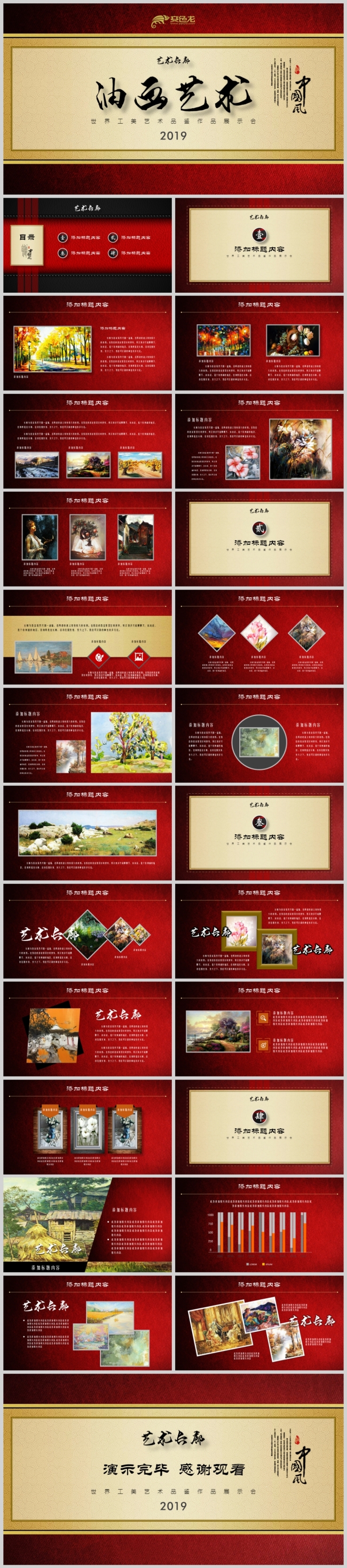 【境海】世界工美艺术品鉴作品展示油画艺术长廊作品欣赏动态模板